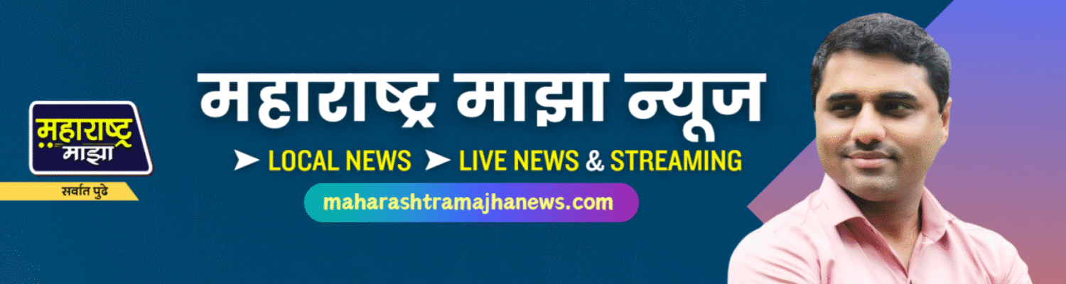 Maharashtra Majha News